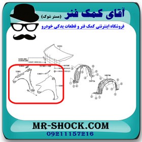 تصویر گلگیر جلو تویوتا یاریس 2008-2010 برند ساخت تایوان 