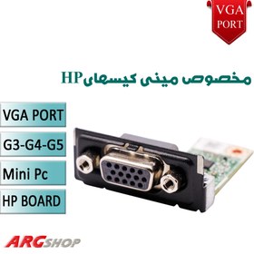 تصویر پورت تصویر(مناسب مینی و تاینی کیس Hp)VGA Port 