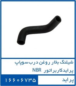 تصویر شیلنگ بخار روغن درب سوپاپ پراید کاربراتور NBR 16606735 – دوستان 