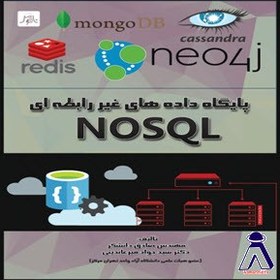 تصویر کتاب پایگاه داده های غیر رابطه ای NOSQL 