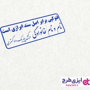 تصویر طرح مهر وکالت لایه باز 