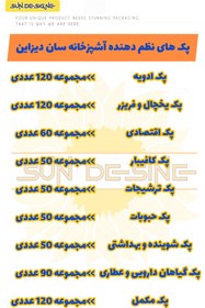 تصویر برچسب نظم دهنده ضدآب شیشه ادویه مک کارتی مستطیل (طرح شماره 58) 