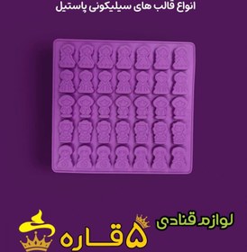 تصویر قالب سیلیکونی پاستیل 