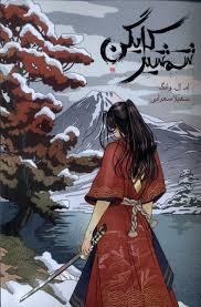 تصویر شمشیر کایگن 