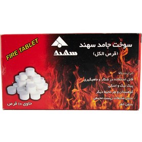 تصویر قرص الکل جامد آتش زا سهند بسته 10 عددی Sahand inflammable solid alcohol tablets, pack of 10