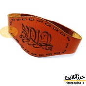 تصویر بازوبند حرز امام جواد (ع) چرم طبیعی دست دوز طرح پردیس 