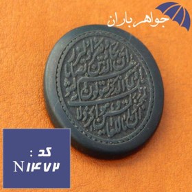 تصویر نگین یشم حکاکی و ان یکاد کد N_1472 