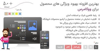 تصویر دانلود افزونه بهبود ویژگی های متغیر محصول ووکامرس، Improved Product Options for WooCommerce 