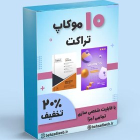 تصویر خرید و دانلود پک 10 تایی قالب آماده چاپ تراکت 