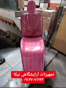 تصویر صندلی اصلاح آرایشگاهی زنانه در رنگبندی دلخواه 