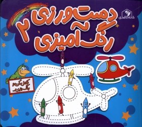 تصویر دست ورزی رنگ آمیزی(2) 