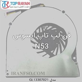 تصویر فن لپ تاپ ایسوس N53 ASUS Fan Laptop Asus N53