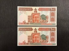 تصویر جفت اسکناس ۱۰۰۰ ریال جمهوری اسلامی ایران 