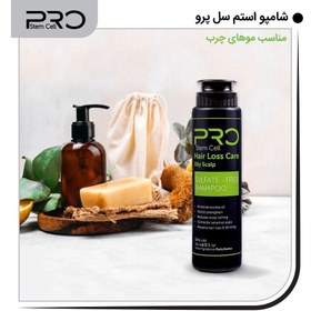 تصویر شامپو فری سولفات پرو استم سل مخصوص موهای چرب Pro stem cell free sulfate shampoo