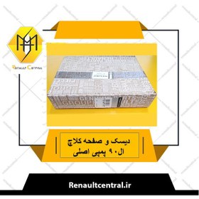 تصویر دیسک و صفحه کلاچ ال 90 اصلی (کلاچ پمپی) 