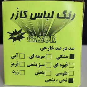 تصویر رنگ لباس 