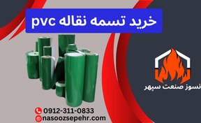 تصویر تسمه نقاله پی وی سی pvc 