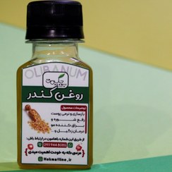 تصویر روغن کندر 