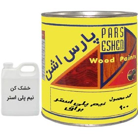 تصویر نیم پلی استر براق پارس اشن کد 900 گالن 4 کیلویی + خشک کن 