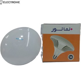 تصویر چراغ LED سفینه ای 50 وات | مدل UFO | نمانور 