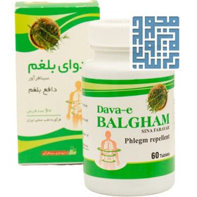 تصویر دوای بلغم 60 عددی سینافرآور Dava E Balgham 60 Tablets Sinafaravar