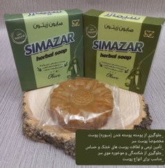 تصویر صابون زیتون گیاهی سیمازر 