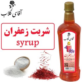 تصویر شربت زعفران یک کیلویی