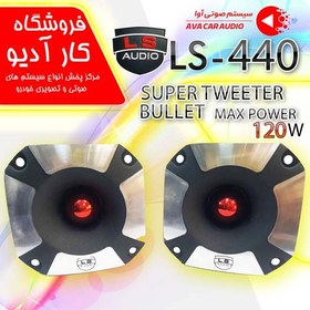 تصویر سوپر تیوتر ال اس آدیو مدل LS-440 