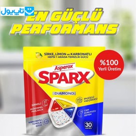 تصویر قرص ماشین ظرفشویی اسپروکس ASPEROX مدل diamond (بسته ASPEROX dishwasher tablets diamond model (pack of