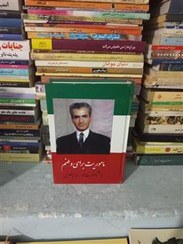 تصویر کتاب ماموریت برای وطنم 