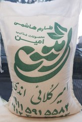 تصویر برنج نیم دانه طارم هاشمی امین محصول روستای اندیکلاء بابل مازندران خوشپخت و خوش طعم و درجه یک 