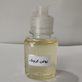 تصویر روغن کرچک اصل درجه یک 60 میلی ارسال رایگان 