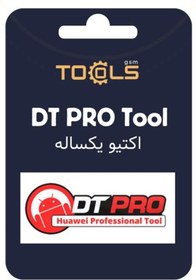 تصویر اکتیو یکساله DT PRO Tool 