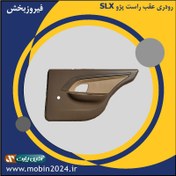 تصویر رودری عقب راست پژو 405 SLX 