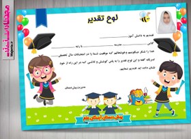 تصویر لوح تقدیر کودک 02 