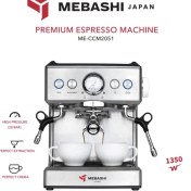 تصویر اسپرسو ساز مباشی مدل 2051 ظرفیت ۱.۵ لیتر با فیلتر استیل 