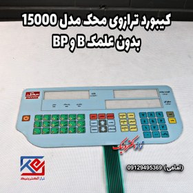 تصویر کیبورد محک مدل 15000 بدون علمک 