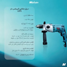 تصویر دریل ماهان گیربکس دار 13 میلیمتر 850 وات MTC-LD211 