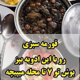 تصویر ادویه قورمه سبزی بسته صد گرمی 