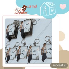 تصویر جاسوئیچی طرح دلخواه | چاپ اسم، عکس و متن اختصاصی 