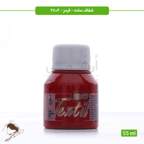 تصویر رنگ پارچه ترنسپرنت سوداکو قرمز کد 2806 - 55ml 