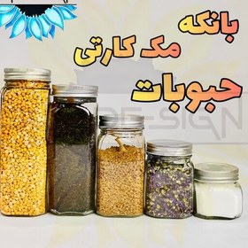 تصویر جا ادویه ای (بانکه و جار ) شیشه ای مکارتی 15 سانت 