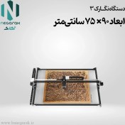تصویر دستگاه حکاکی لیزر دیود سایز ۹۰ در ۷۵ 
