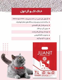 تصویر خاک اکو گرانول ژوانیت 10 کیلوگرم - جدید (فروش فقط تهران) Juanit Geranules Cat Liiter 10kg