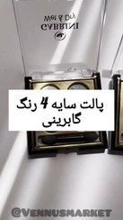 تصویر پالت سایه 