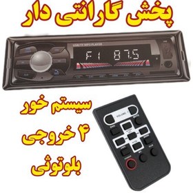 تصویر ضبط پراید تیبا ریو پخش ال 90 پژو 405 ساینا کوییک پارس روا سال آردی کویک ضبط صوت بلوتوثی بولوتوث دار قوی تر از فابریک 