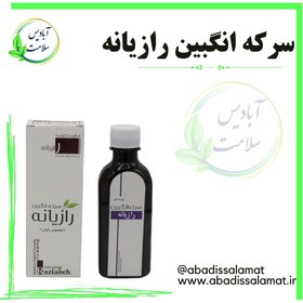 تصویر سرکه انگبین رازیانه 200 سی سی * - آبادیس سلامت 