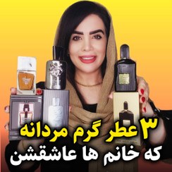 تصویر پک 3 تایی عطر ادکلن مردانه (دیورهوم اینتنس، مارلی پگاسوز، تام فورد بلک ارکید) – حجم 25 میل 