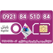 تصویر سیم کارت اعتباری رایتل 09218451084 RighTel sim card