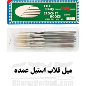 تصویر میل قلاب استیل عمده 